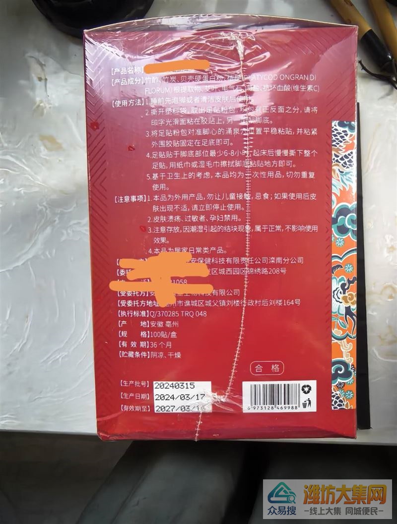 个人闲置艾草足贴一盒,一盒100贴全新未拆封,潍坊自提