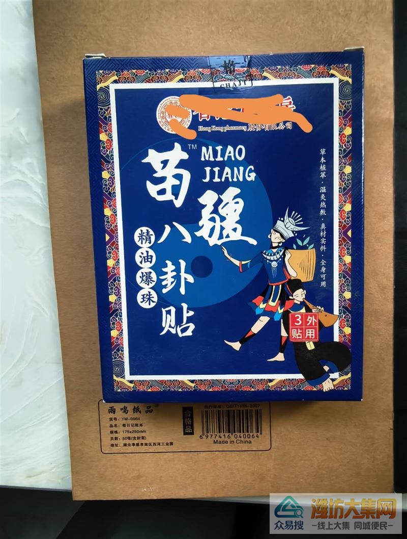 个人闲置精油八卦贴一盒,全新未拆,一盒3贴,有效期到2027年4月,属于日常外用贴。