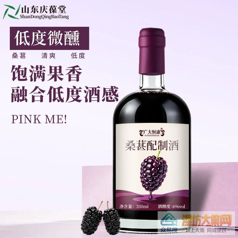 低度桑葚配制酒源头厂家|山东庆葆堂 OEM/ODM 一站式定制
