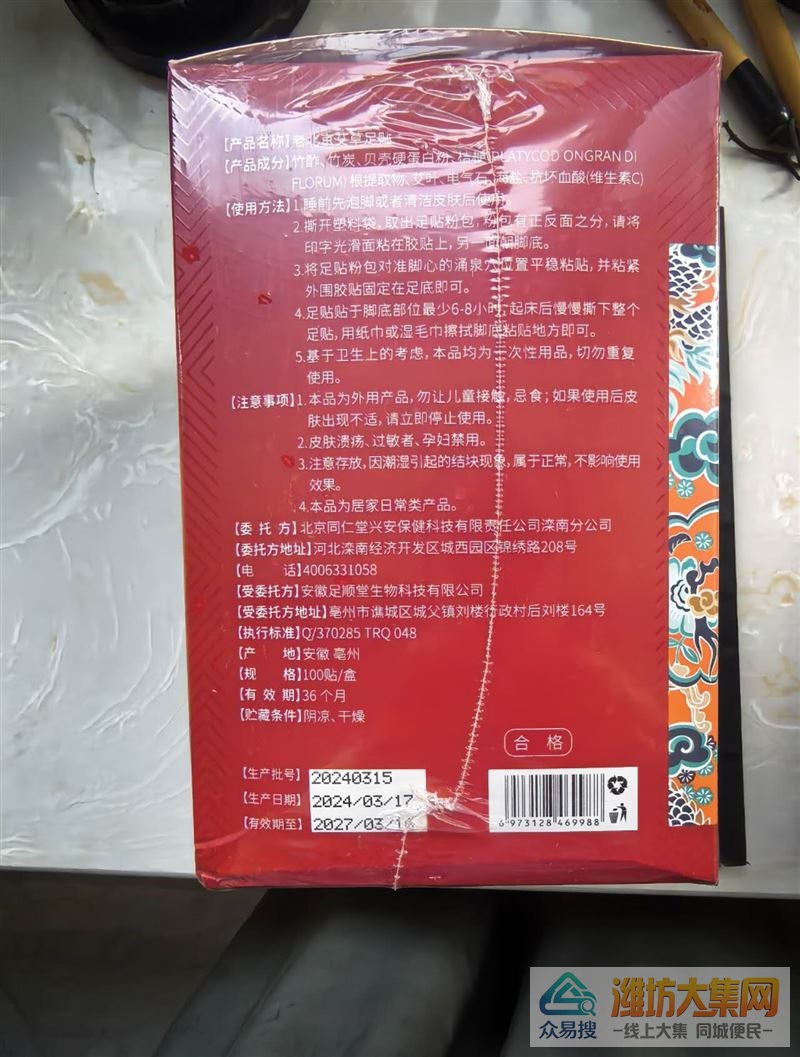 个人闲置同仁堂艾草足贴,全新未拆封