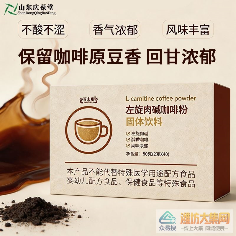 百未草左旋肉碱咖啡粉:轻松拿捏轻盈好状态